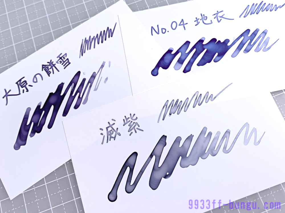 Stationery のインク紫系3種類を書き比べ 京の都の奥ゆかしい彩り