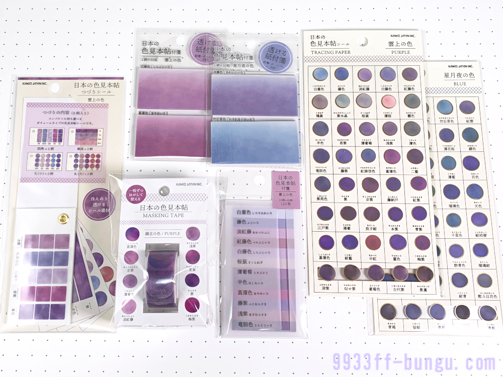 紫色もたくさん楽しめるカミオジャパン「日本の色見本帖」シリーズ！シール・付箋・マスキングテープなど〜美しい色彩を傍に〜
