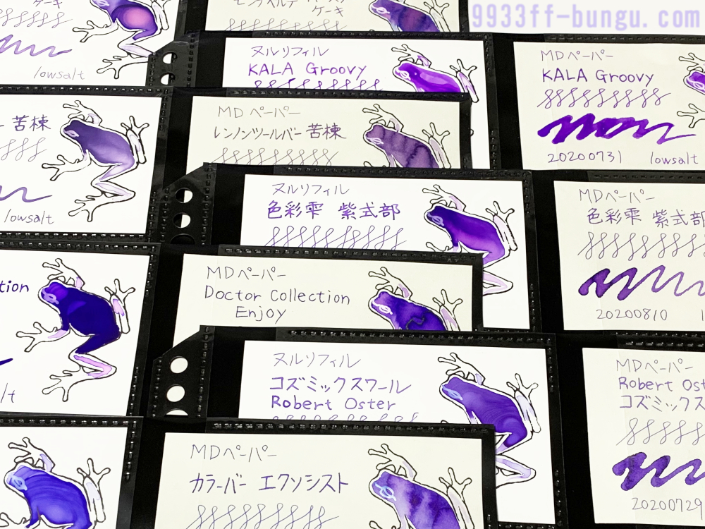 よくばりインク色見本帳 紫と蛙 パープル バイオレット系の万年筆インク62種類をいろんな紙に書いて手作りするよ