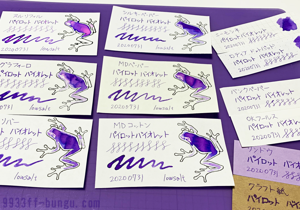 よくばりインク色見本帳 「紫と蛙」〜パープル・バイオレット系の万年筆インク62種類をいろんな紙に書いて手作りするよ〜