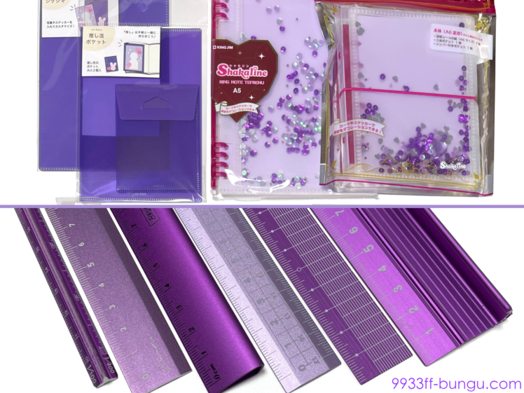 むらさきぶんぐ／ 〜紫文具〜 | 紫色の文房具・文具コレクションをご